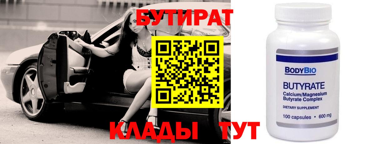 Бутират оксибутират  Вход с VPN  Курчалой 