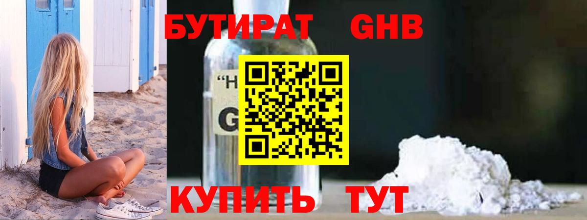 Бутират жидкий экстази Курчалой