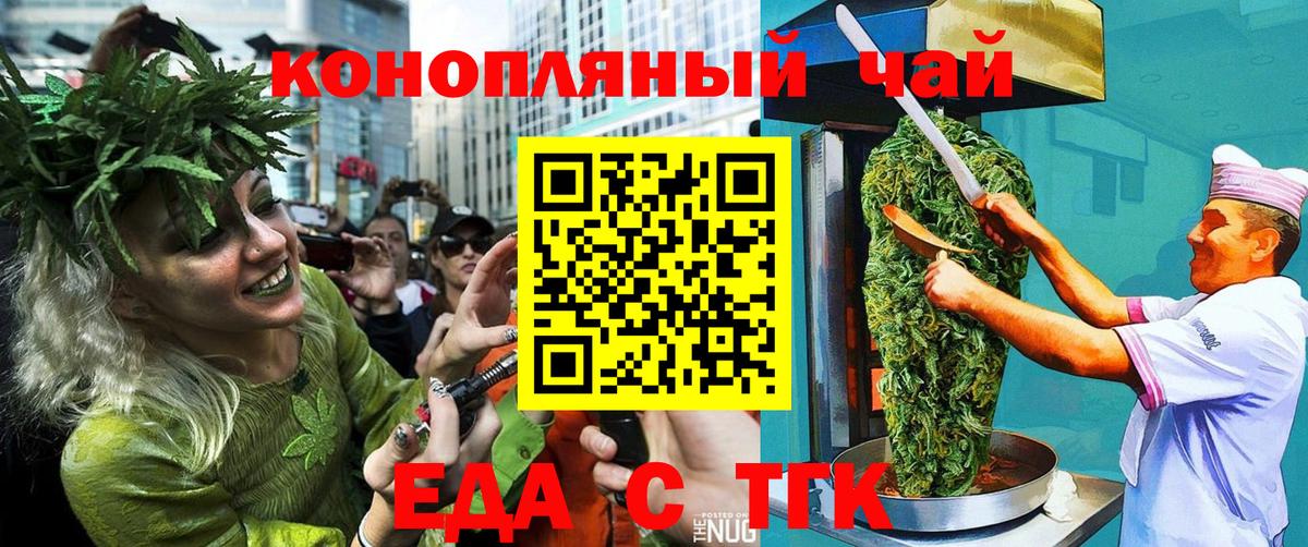 Еда ТГК марихуана  Вход с VPN  Курчалой 