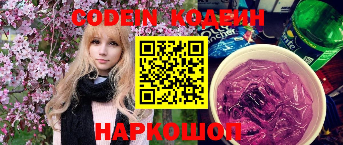 закладки  Кодеин напиток Lean (лин)  Вход с VPN  Кодеин Purple Drank  Курчалой 
