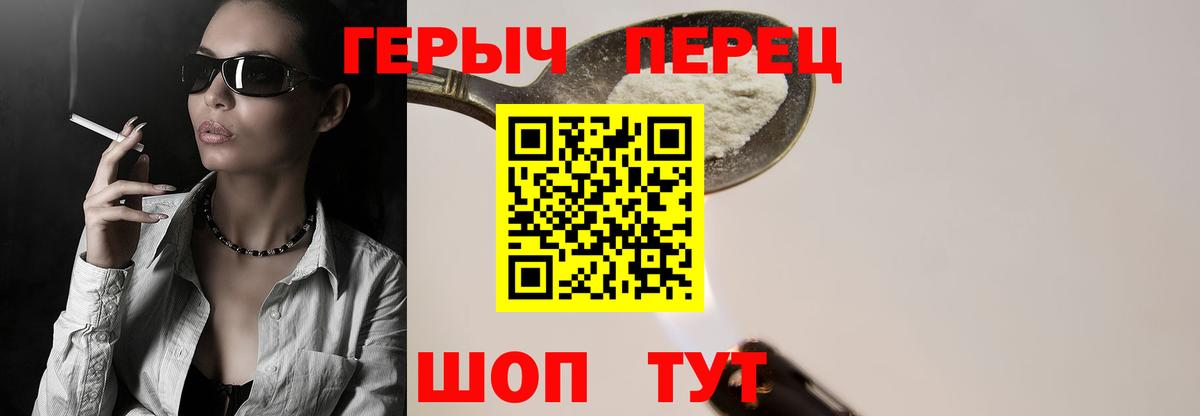 Героин герыч  Вход с VPN  Героин  Курчалой 