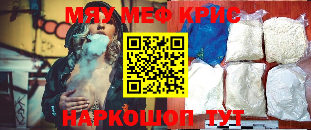 Меф  Курчалой